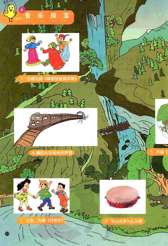 五线谱版小学一年级音乐上册4．音乐探宝