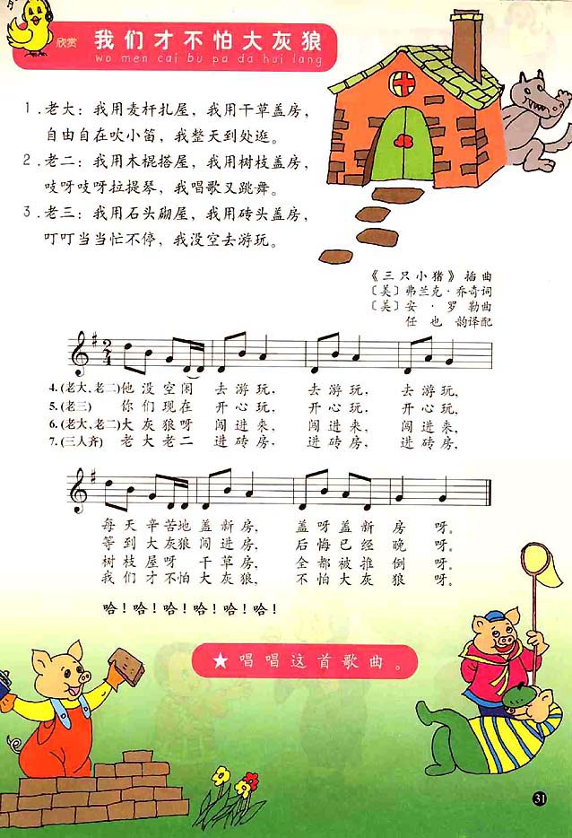 五线谱版小学一年级音乐上册我们才不怕大灰狼