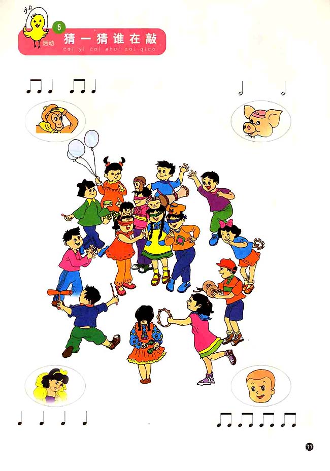五线谱版小学一年级音乐上册5．猜一猜谁在敲