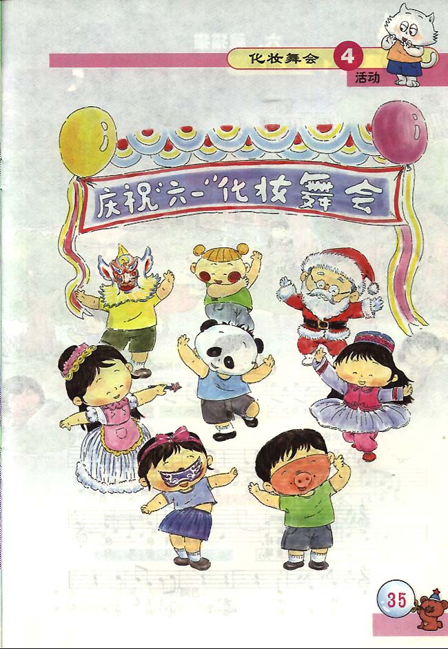 五线谱版小学一年级音乐下册活动化妆舞会