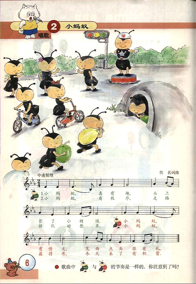 五线谱版小学一年级音乐下册唱　歌　小蚂蚁