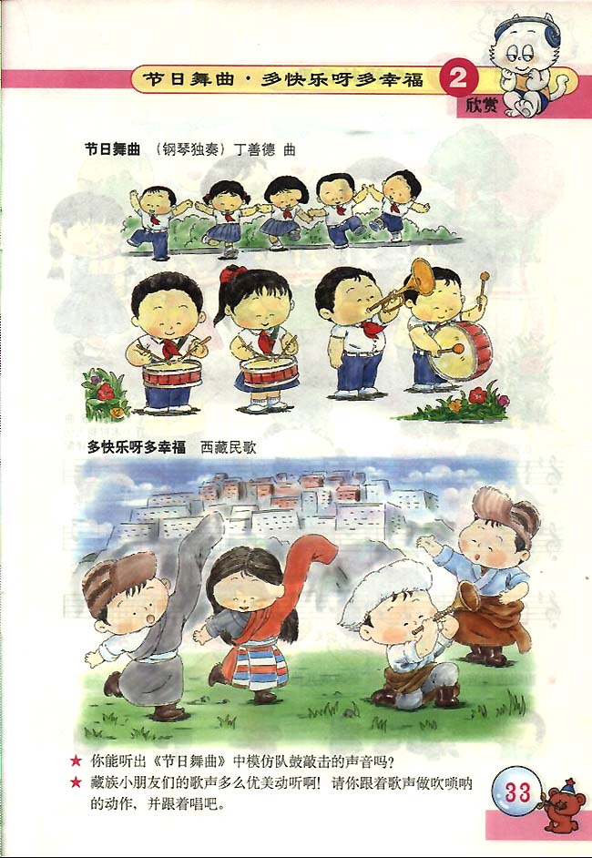 五线谱版小学一年级音乐下册欣赏节日舞曲