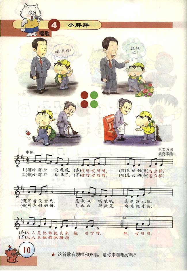 五线谱版小学一年级音乐下册唱歌小胖胖