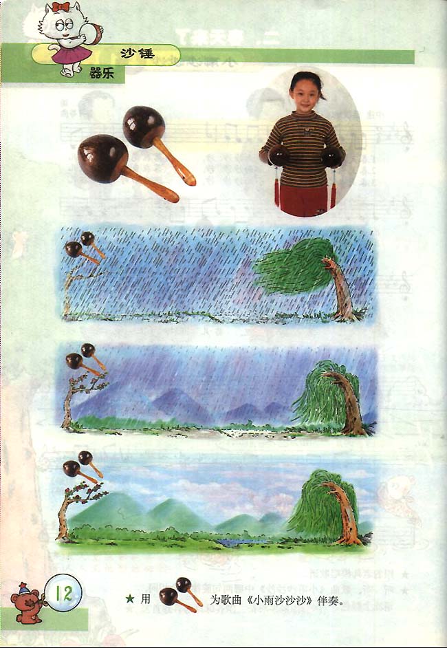 五线谱版小学一年级音乐下册器乐沙锤