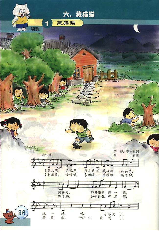 五线谱版小学一年级音乐下册唱歌藏猫猫
