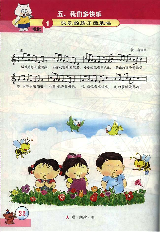 五线谱版小学一年级音乐下册唱歌快乐的孩子爱唱歌