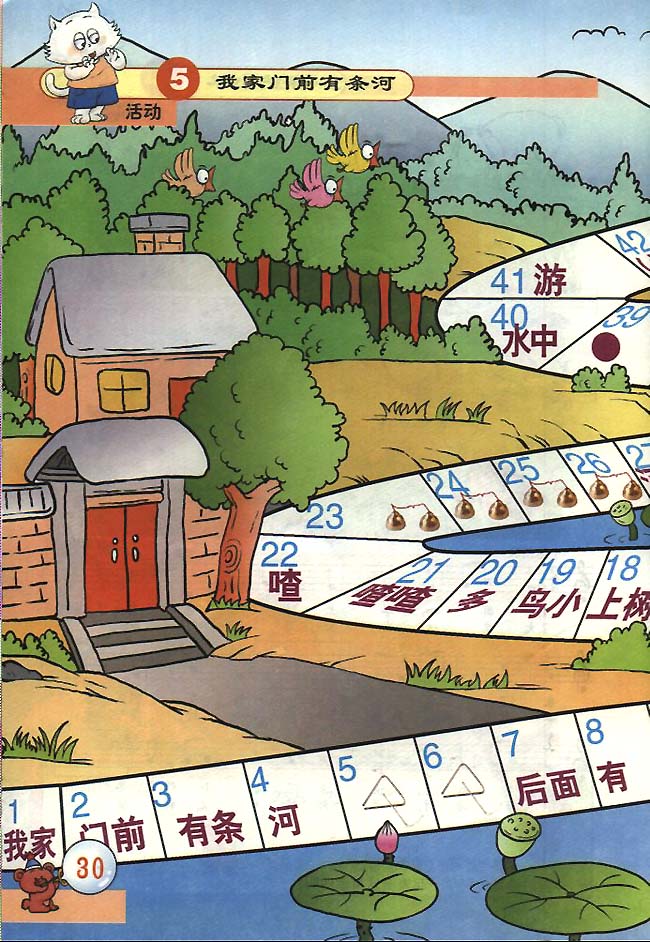 五线谱版小学一年级音乐下册活动我家门前有条河