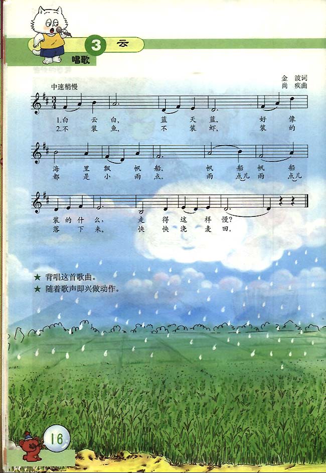 五线谱版小学一年级音乐下册唱歌云