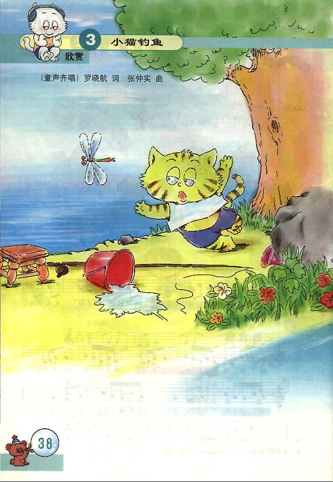五线谱版小学一年级音乐下册欣赏小猫钓鱼