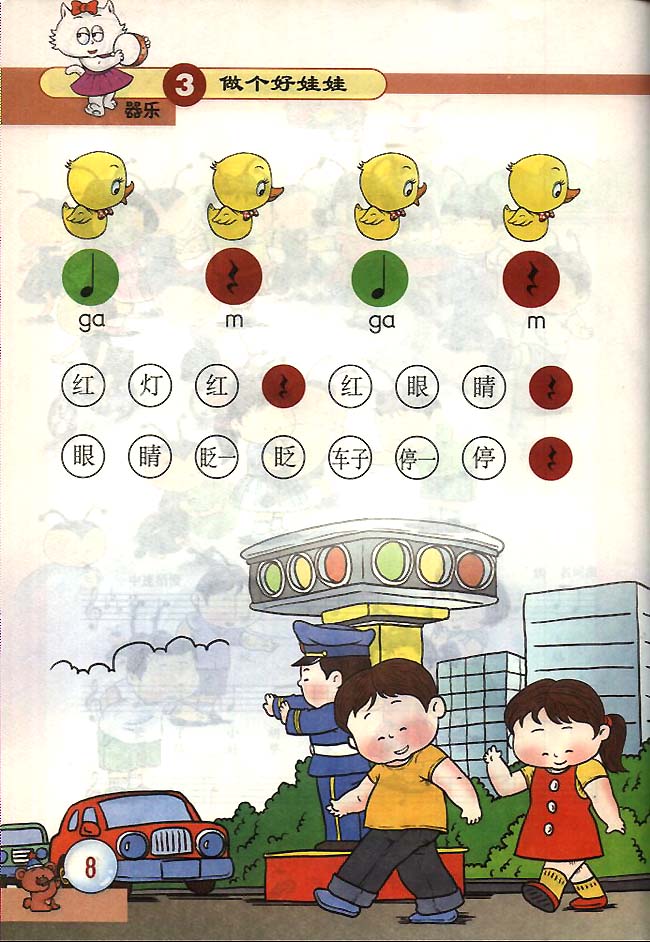 五线谱版小学一年级音乐下册器乐做个好娃娃
