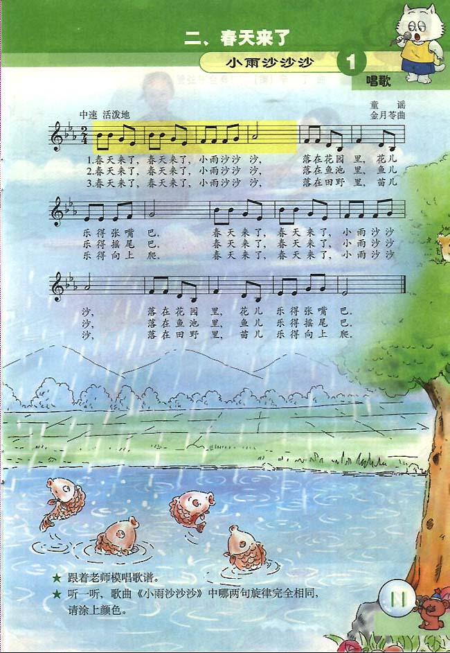 五线谱版小学一年级音乐下册二．春天来了