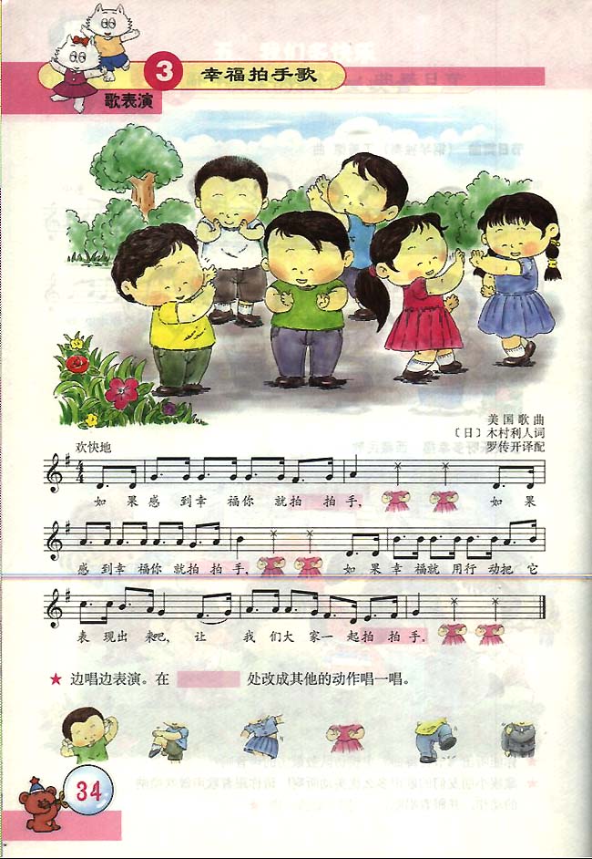五线谱版小学一年级音乐下册歌表演幸福拍手歌