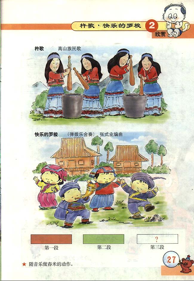 五线谱版小学一年级音乐下册欣赏杵歌