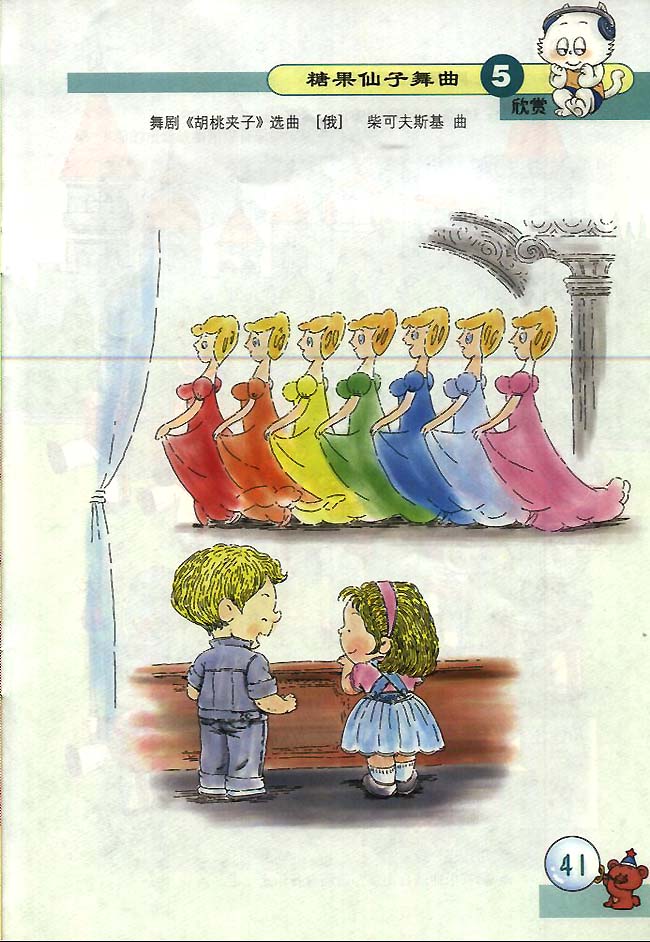五线谱版小学一年级音乐下册欣赏糖果仙子舞曲