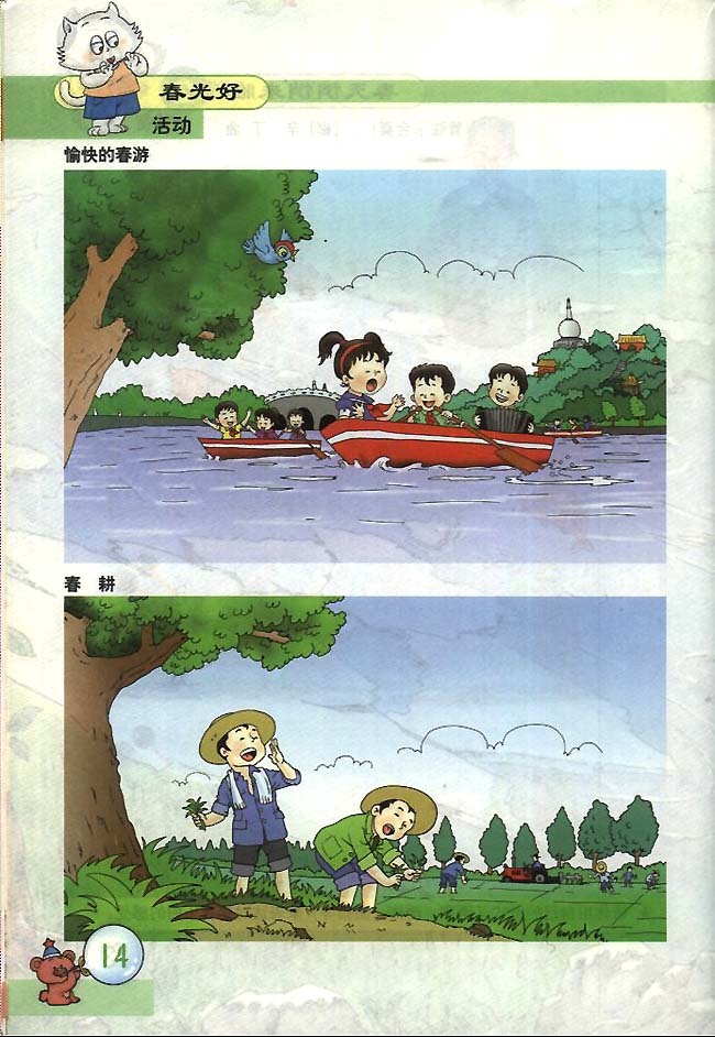 五线谱版小学一年级音乐下册活动春光好