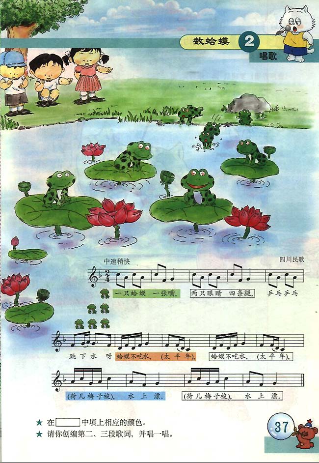 五线谱版小学一年级音乐下册唱　歌　数蛤蟆