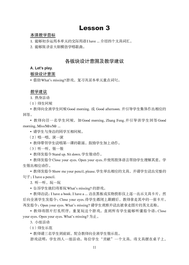 新起点小学一年级英语上册教师教学用书Lesson3