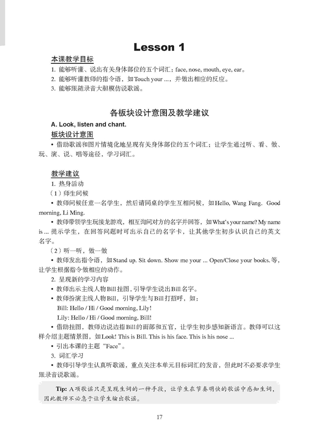 新起点小学一年级英语上册教师教学用书Lesson1