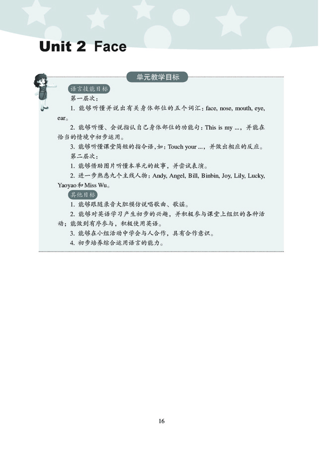 新起点小学一年级英语上册教师教学用书Unit2Face