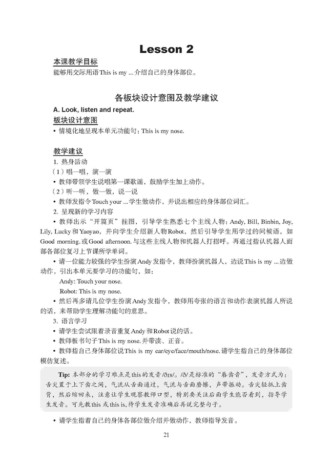 新起点小学一年级英语上册教师教学用书Lesson2