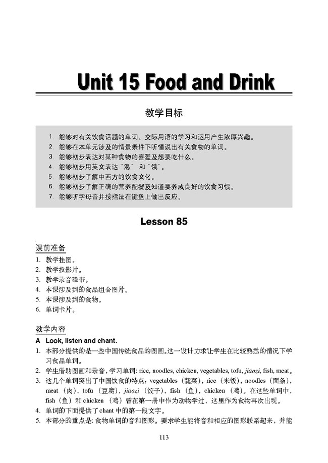 新起点小学一年级英语下册教师教学用书Unit15FoodandDrink