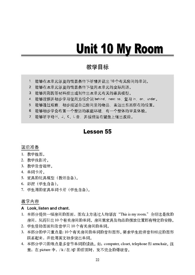 新起点小学一年级英语下册教师教学用书Unit10MyRoom