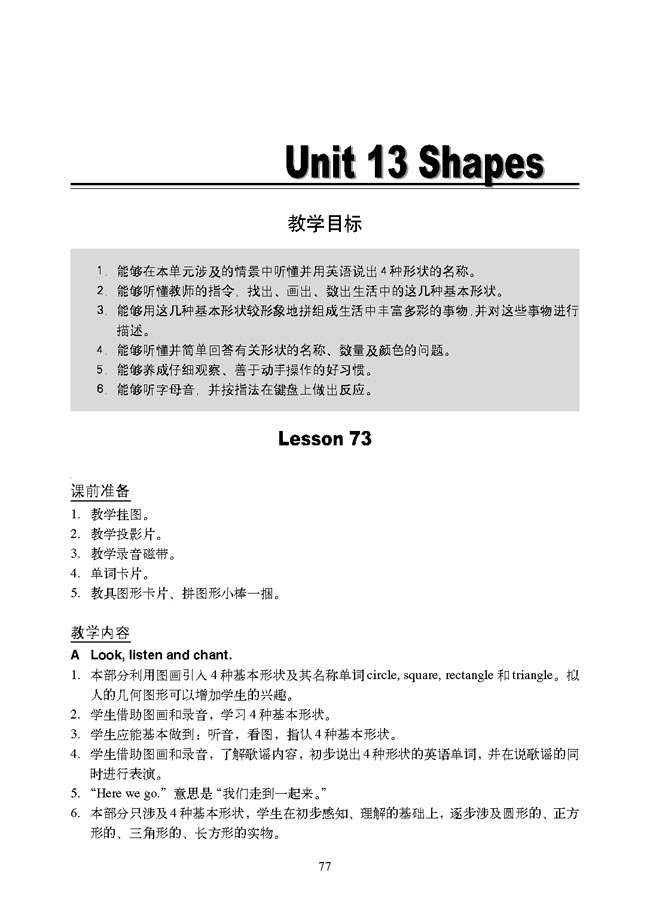 新起点小学一年级英语下册教师教学用书Unit13Shapes