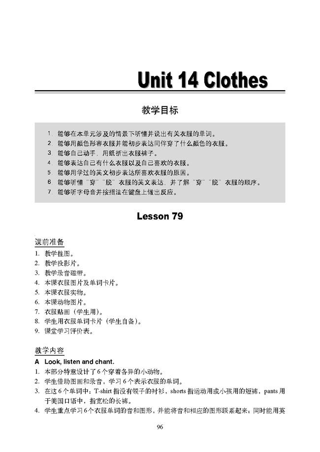 新起点小学一年级英语下册教师教学用书Unit14Clothes
