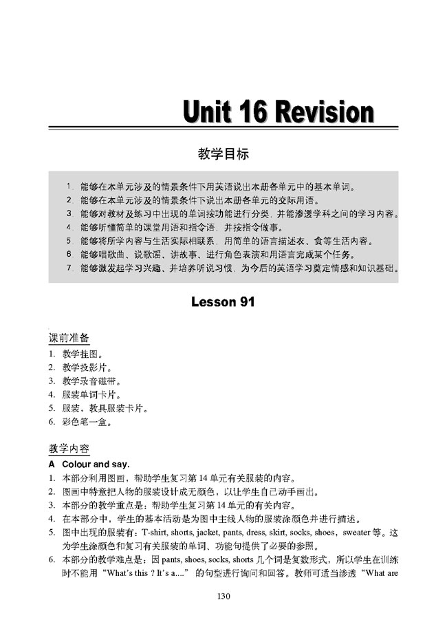 新起点小学一年级英语下册教师教学用书Unit16Revision