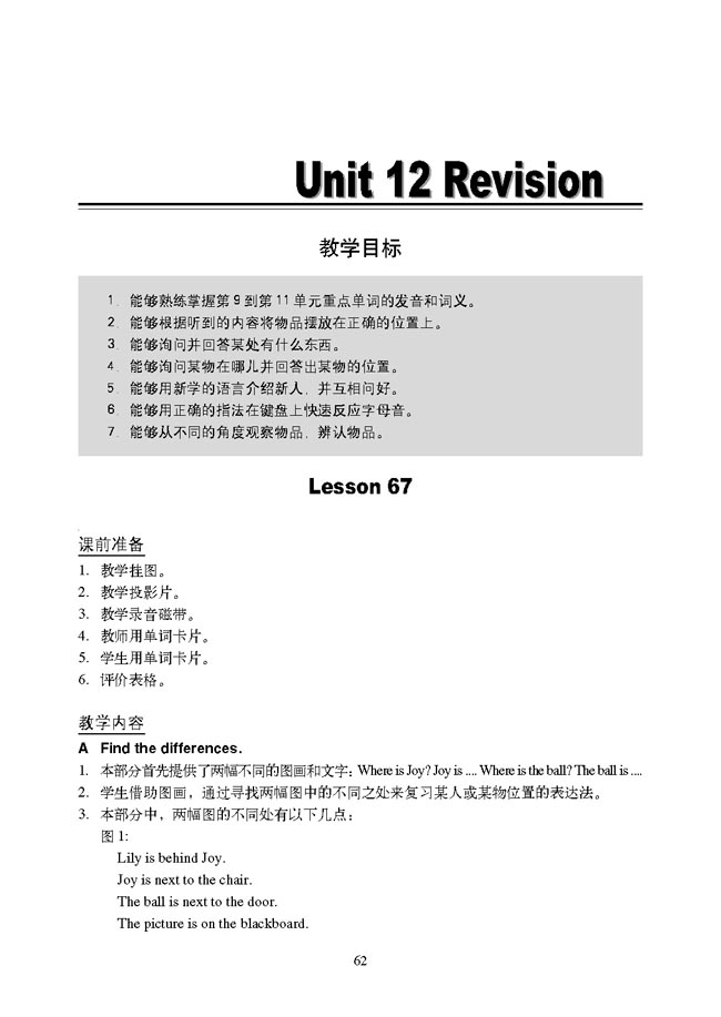 新起点小学一年级英语下册教师教学用书Unit12Revision
