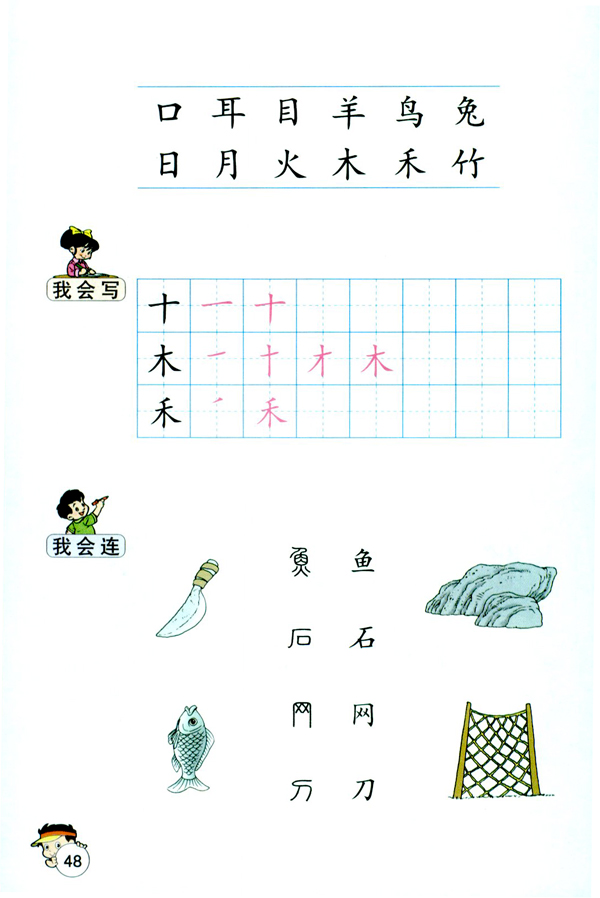 2 口耳目(第48页)