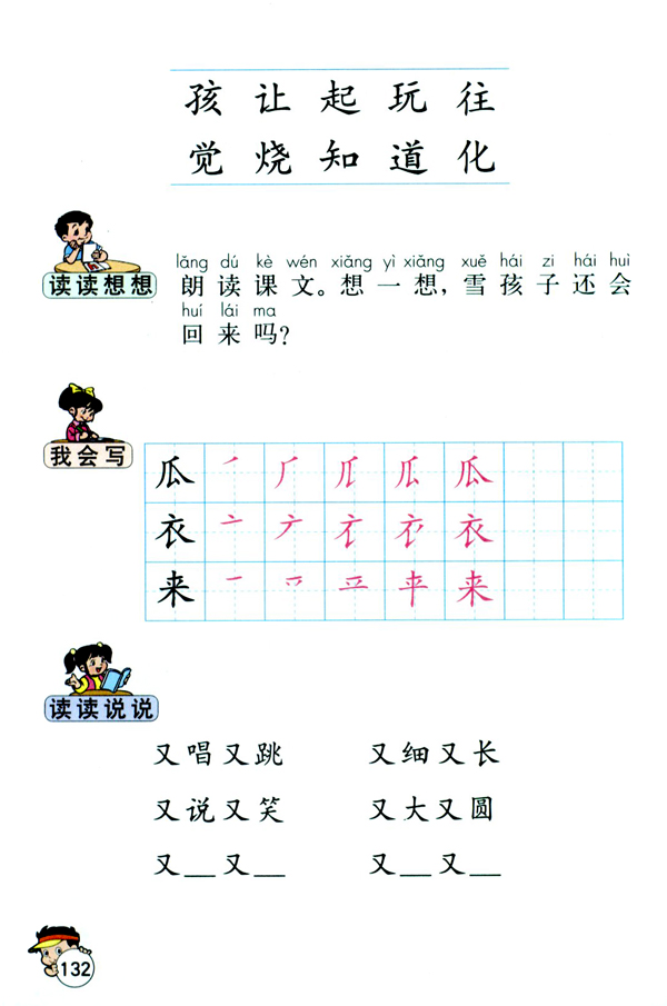 19 雪孩子(第132页)