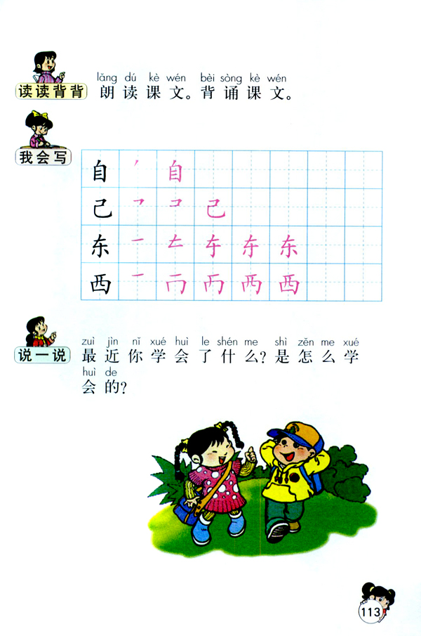 14 自己去吧(第113页)