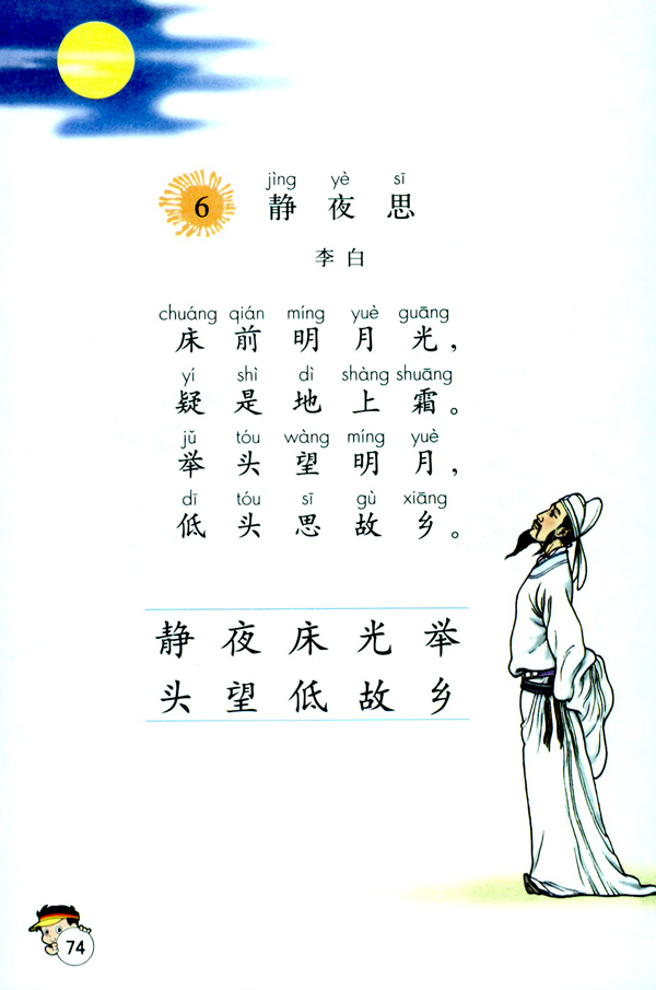 6 静夜思(第74页)