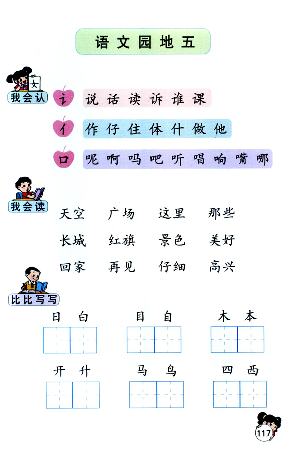语文园地五(第117页)