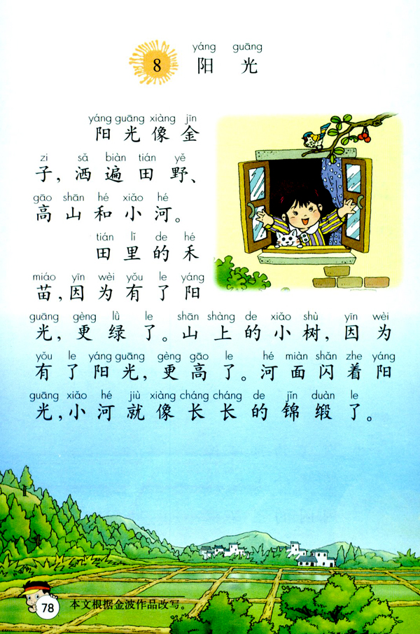 8 阳光(第78页)