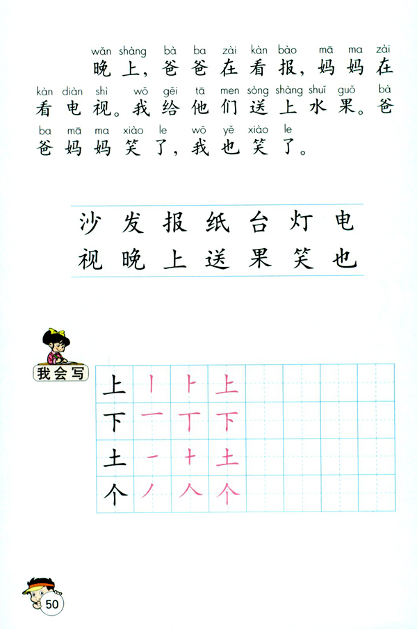 3 在家里(第50页)