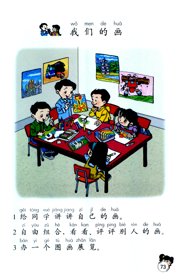 我们的画(第73页)