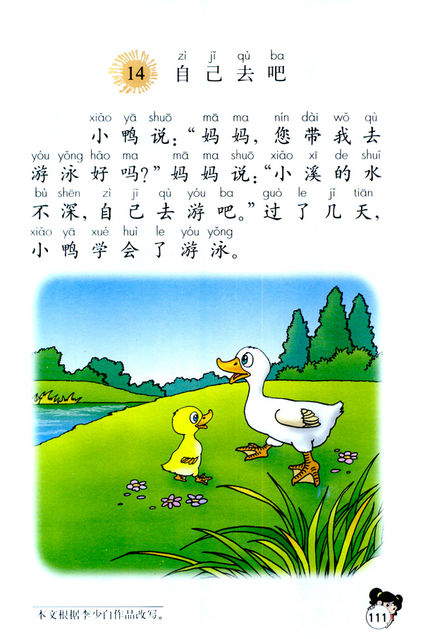 14 自己去吧(第111页)