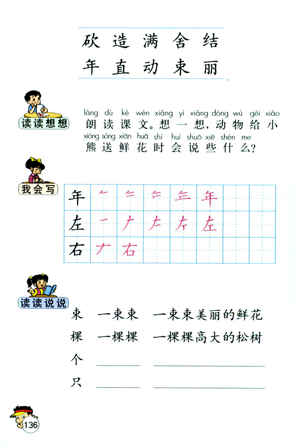 20 小熊住山洞(第136页)