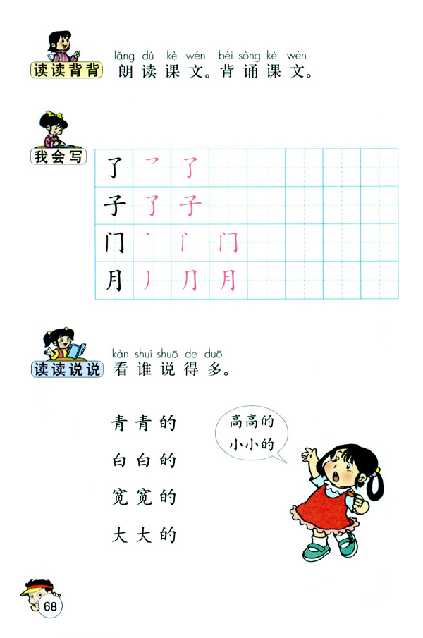 4 哪座房子最漂亮(第68页)