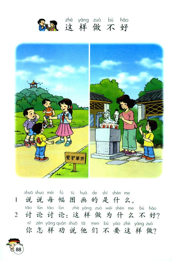 这样做不好(第88页)