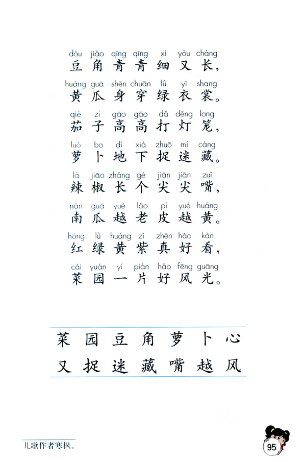 3 菜园里(第95页)