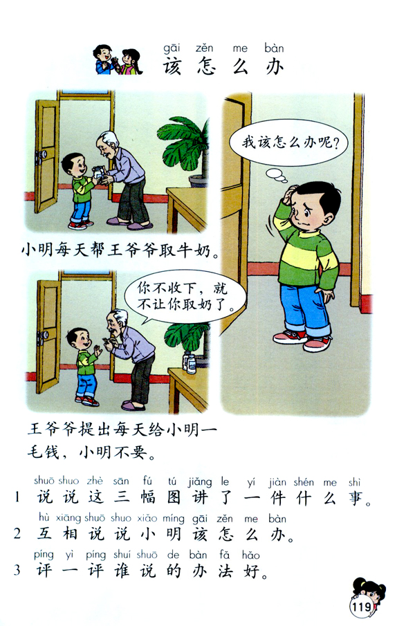 该怎么办(第119页)