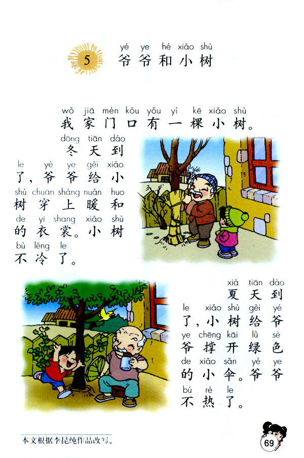 5 爷爷和小树(第69页)