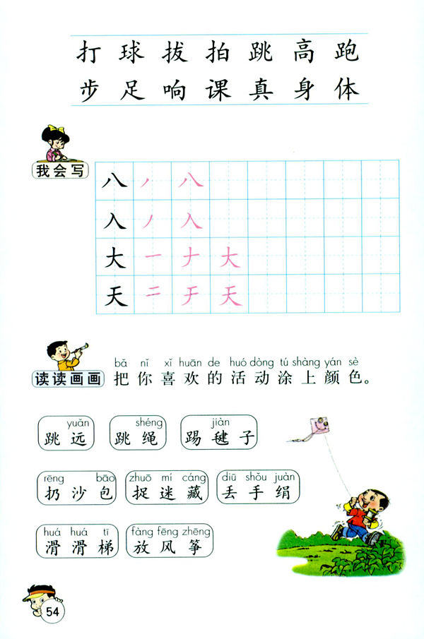 4 操场上(第54页)