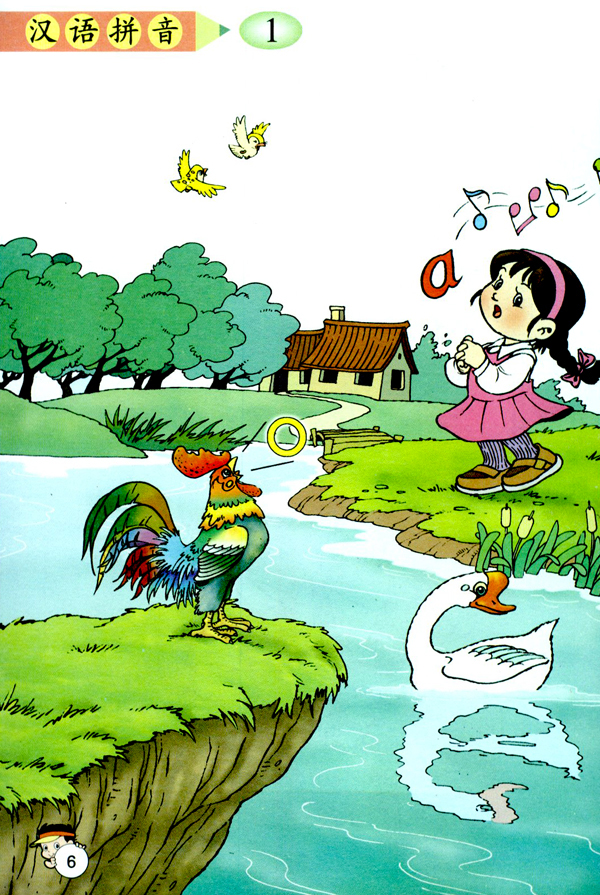 汉语拼音(第6页)