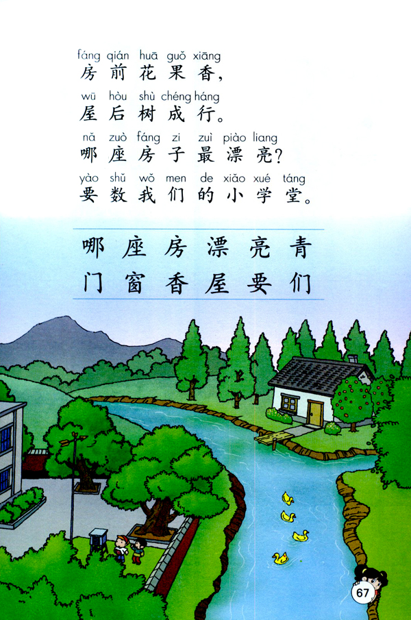 4 哪座房子最漂亮(第67页)