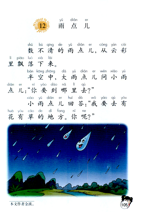 12 雨点儿(第105页)