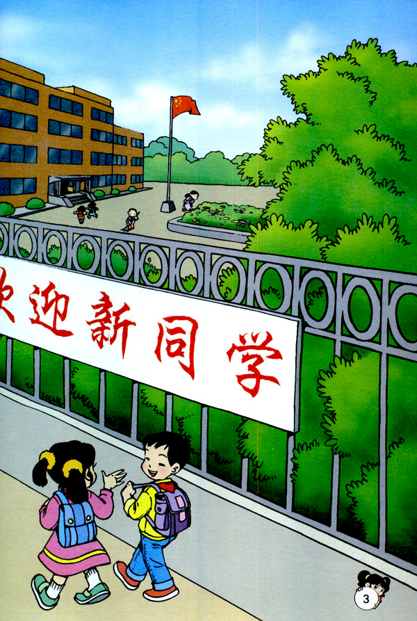 入学教育(第3页)